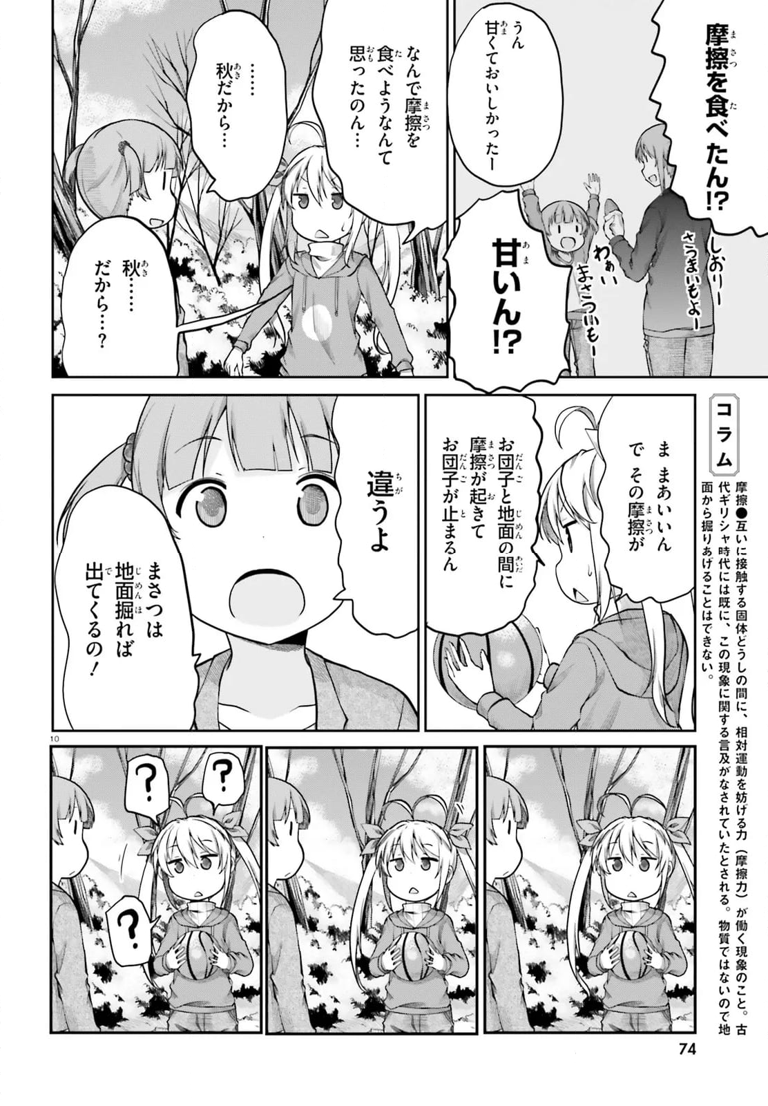 のんのんびより - 第107話 - Page 10