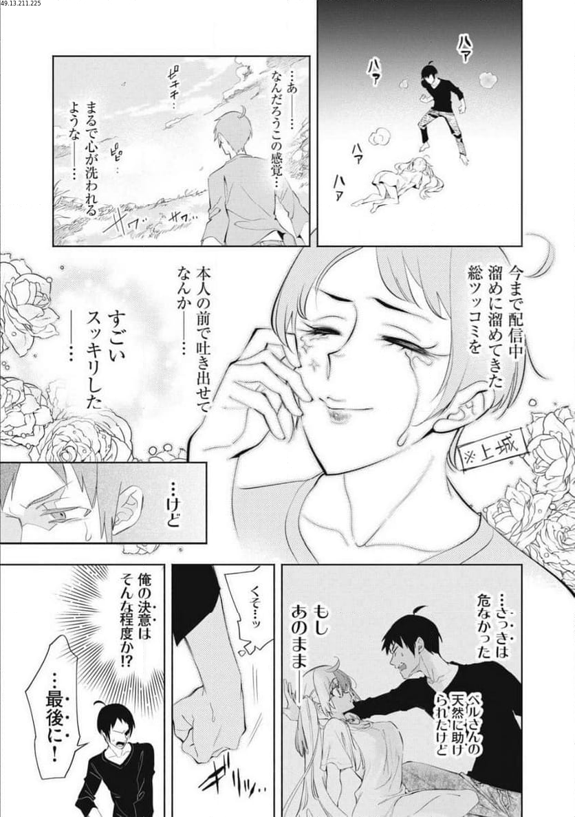 キミイロ×ライバー ～今夜もベルに教えてください～ 第25.2話 - Trang 1