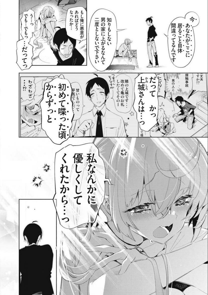 キミイロ×ライバー ～今夜もベルに教えてください～ 第25.2話 - Trang 2