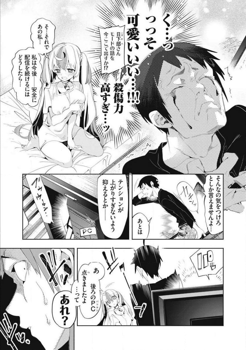 キミイロ×ライバー ～今夜もベルに教えてください～ 第25.2話 - Trang 3