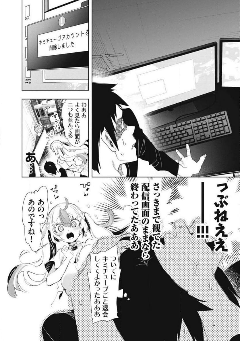 キミイロ×ライバー ～今夜もベルに教えてください～ 第25.2話 - Trang 4