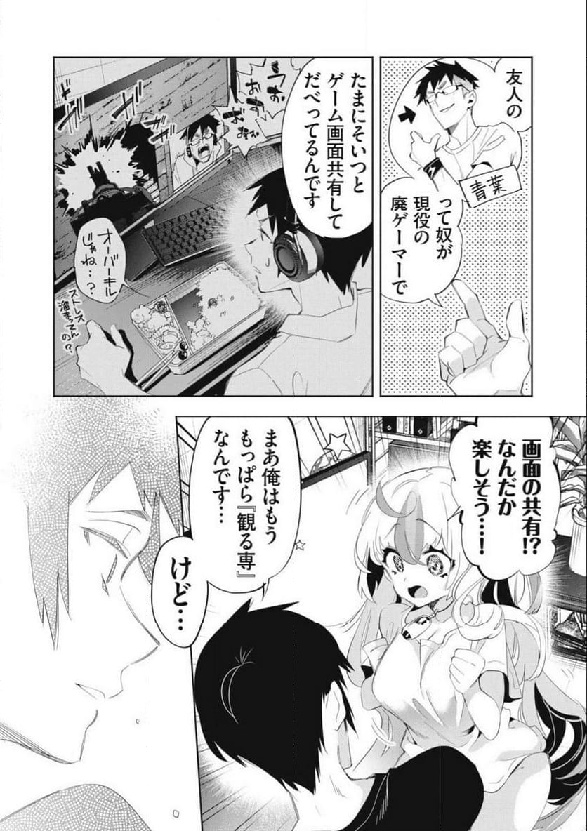 キミイロ×ライバー ～今夜もベルに教えてください～ 第25.2話 - Trang 6