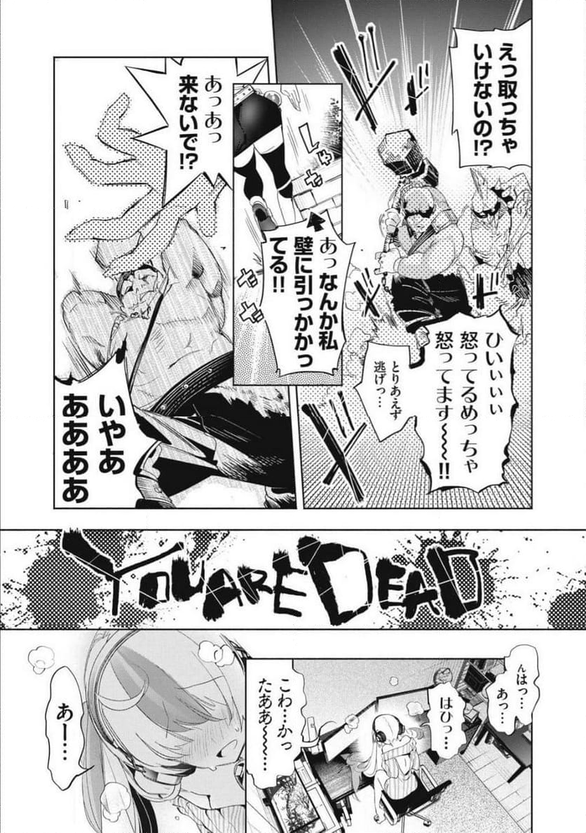 キミイロ×ライバー ～今夜もベルに教えてください～ 第25.2話 - Trang 9