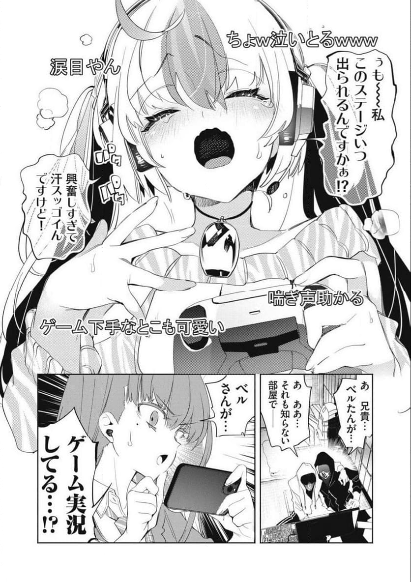 キミイロ×ライバー ～今夜もベルに教えてください～ 第25.2話 - Trang 10