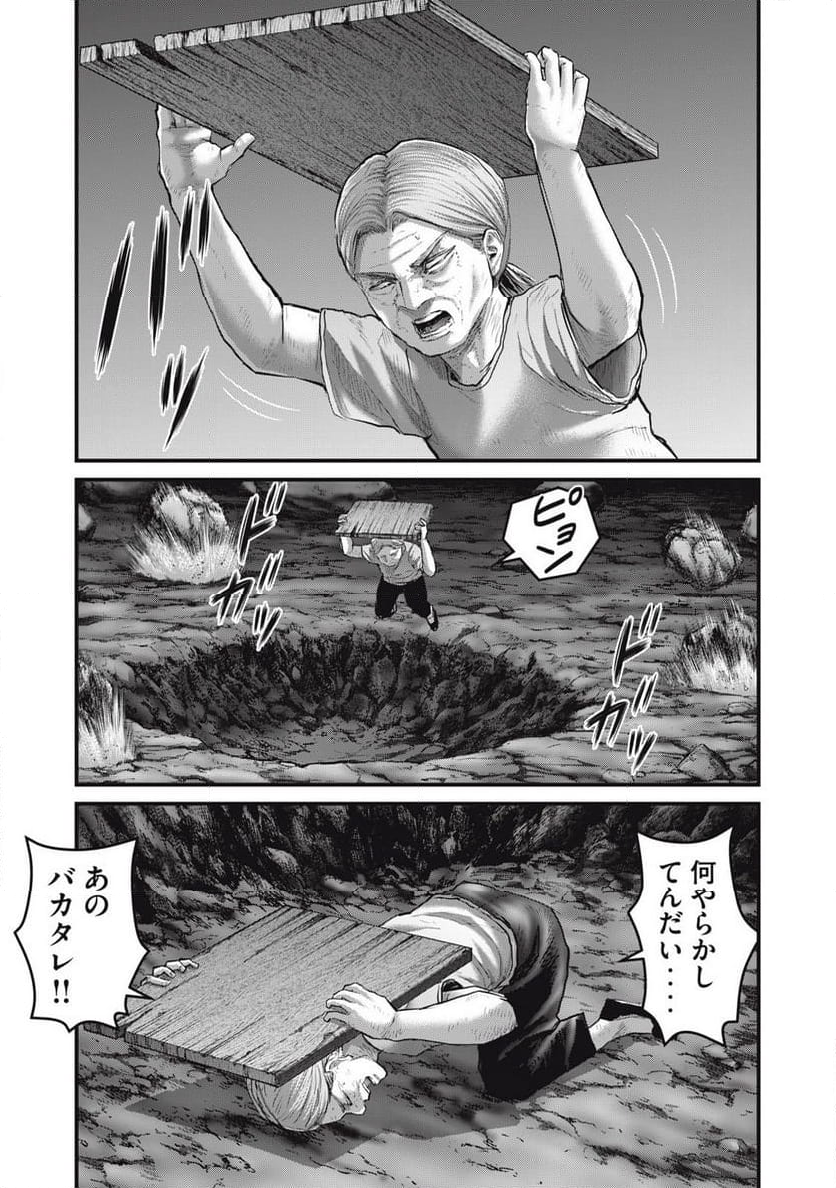 ザ・ヒステリックトリガー - 第74話 - Page 3