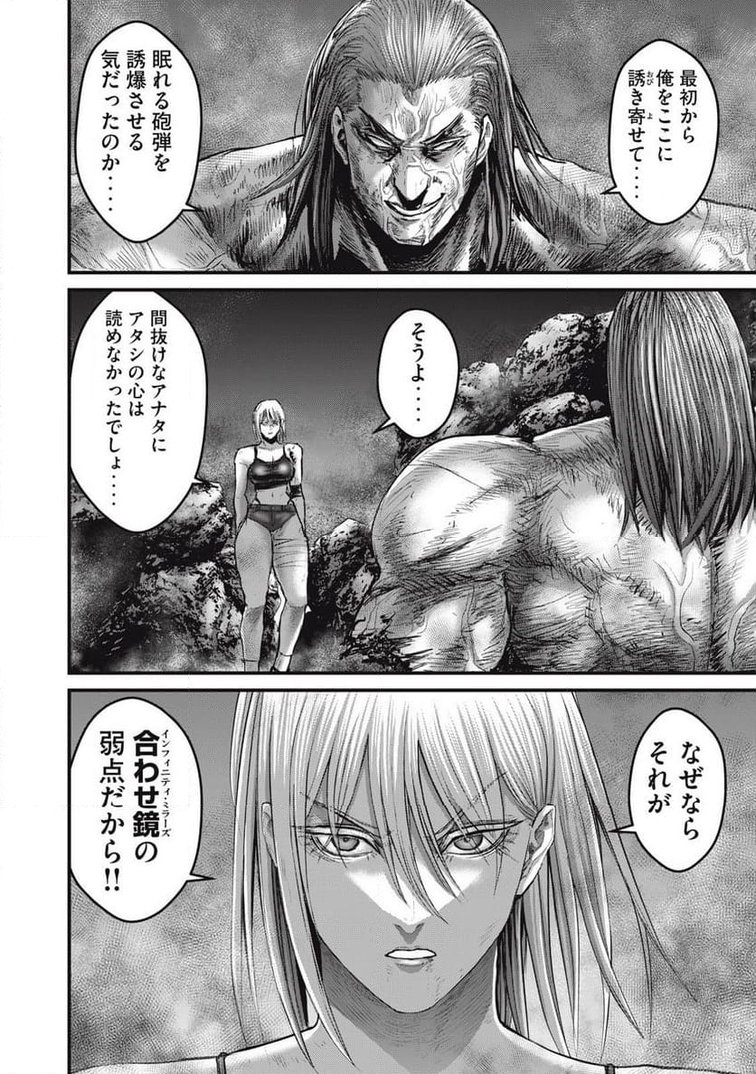 ザ・ヒステリックトリガー - 第74話 - Page 6