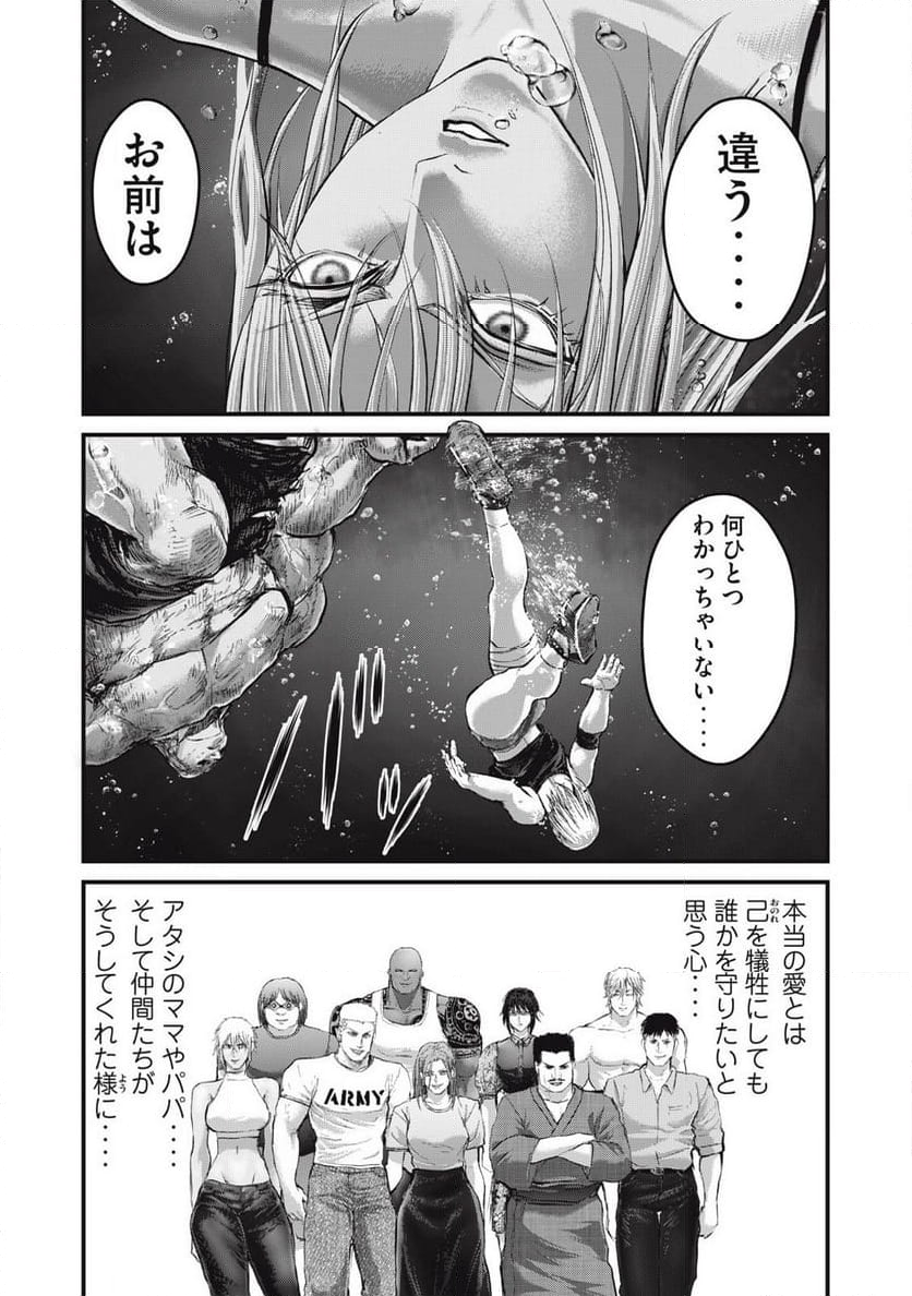 ザ・ヒステリックトリガー - 第75話 - Page 16