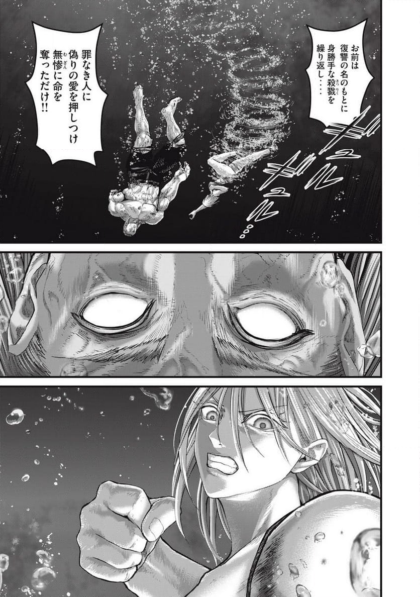 ザ・ヒステリックトリガー - 第75話 - Page 17