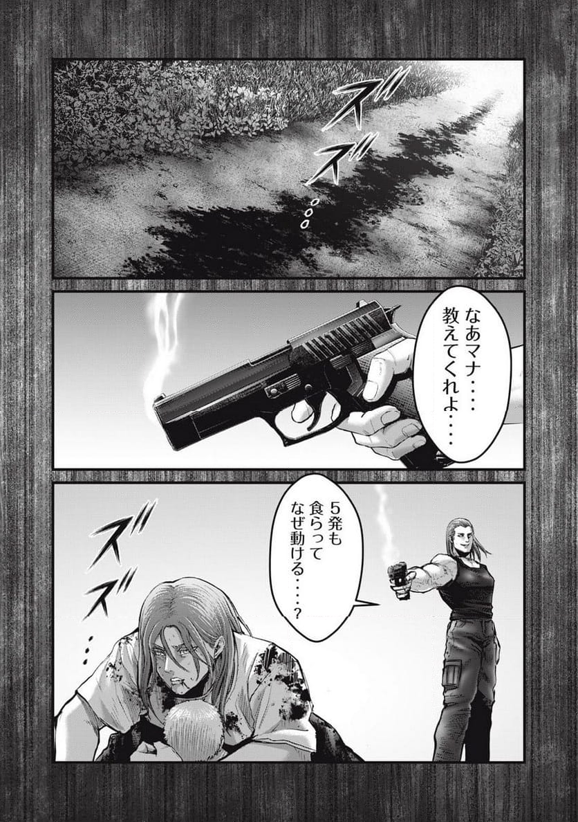 ザ・ヒステリックトリガー - 第75話 - Page 6