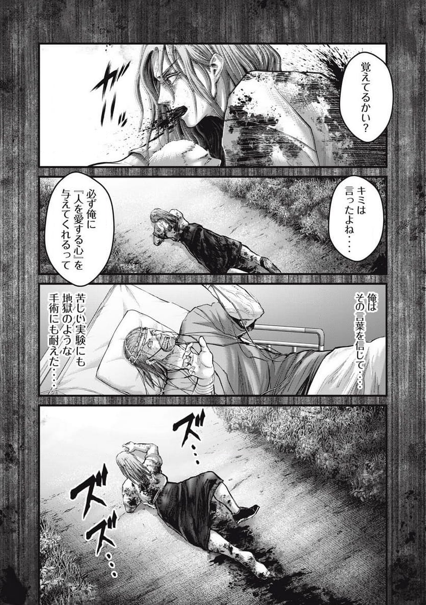 ザ・ヒステリックトリガー - 第75話 - Page 8