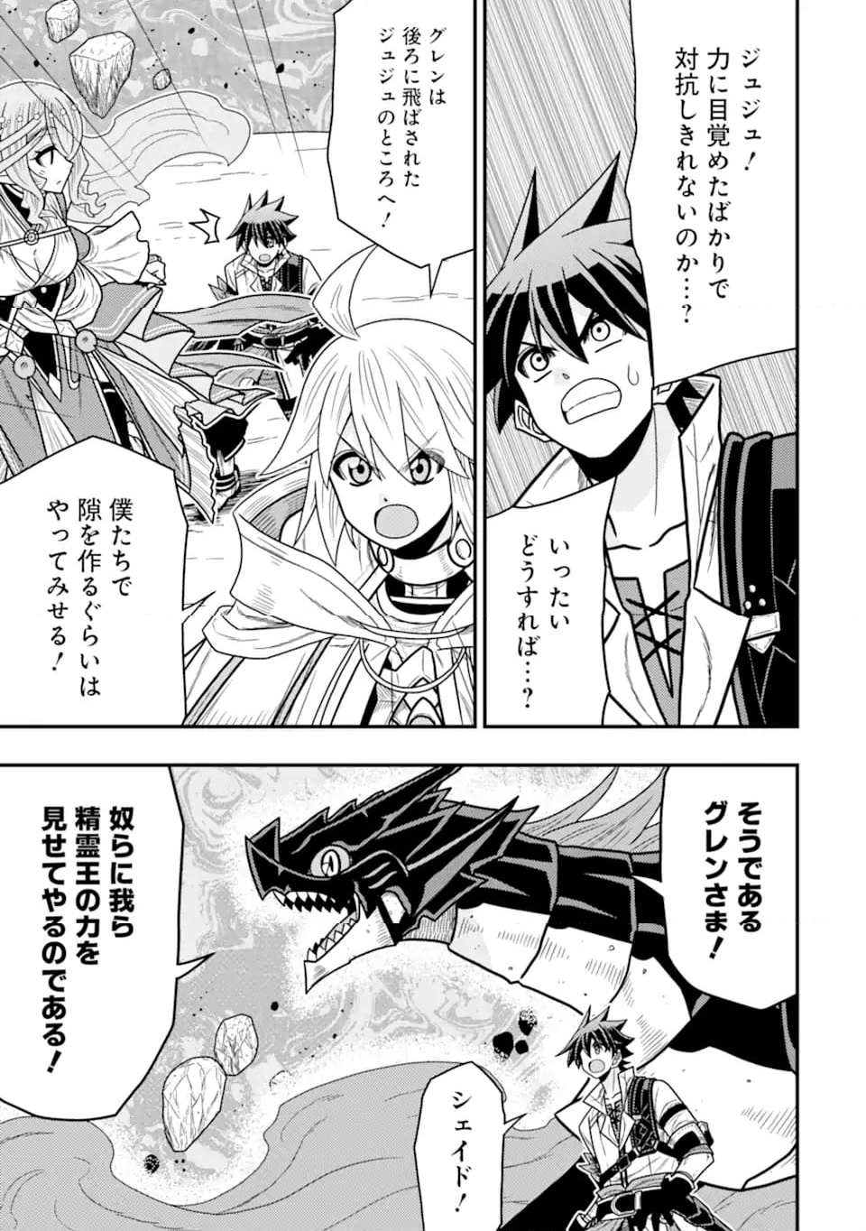みにくいトカゲの子と落ちぶれた元剣聖 ～虐められていたところを助けた変なトカゲは聖竜の赤ちゃんだったので精霊の守護者になる～ 第20.2話 - Trang 2