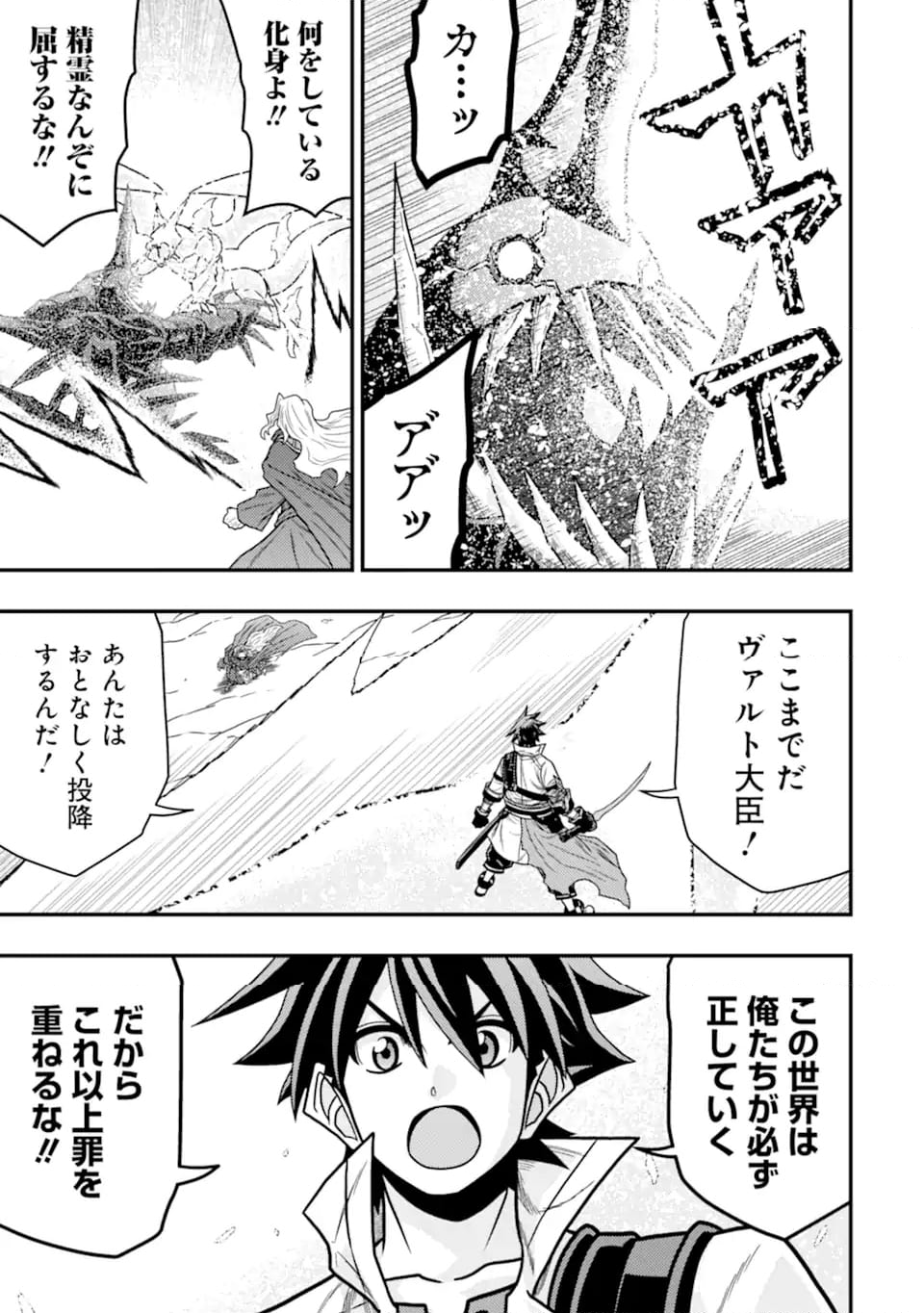 みにくいトカゲの子と落ちぶれた元剣聖 ～虐められていたところを助けた変なトカゲは聖竜の赤ちゃんだったので精霊の守護者になる～ 第20.2話 - Trang 12
