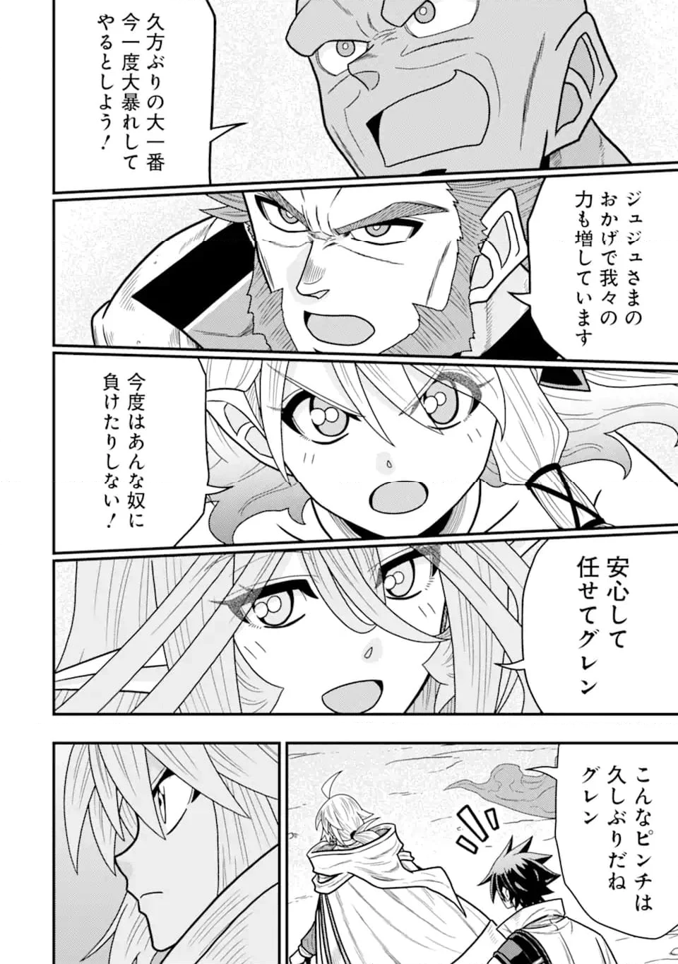 みにくいトカゲの子と落ちぶれた元剣聖 ～虐められていたところを助けた変なトカゲは聖竜の赤ちゃんだったので精霊の守護者になる～ 第20.2話 - Trang 3