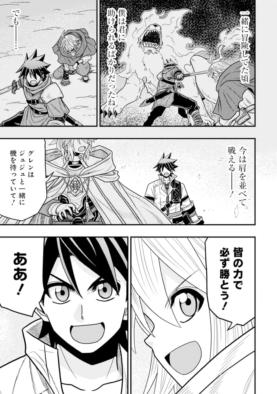 みにくいトカゲの子と落ちぶれた元剣聖 ～虐められていたところを助けた変なトカゲは聖竜の赤ちゃんだったので精霊の守護者になる～ 第20.2話 - Trang 4