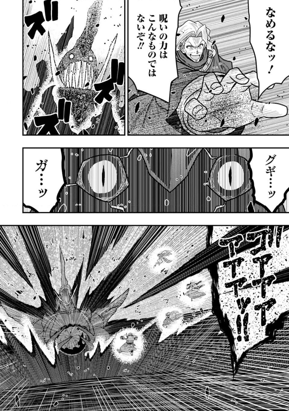 みにくいトカゲの子と落ちぶれた元剣聖 ～虐められていたところを助けた変なトカゲは聖竜の赤ちゃんだったので精霊の守護者になる～ 第20.2話 - Trang 7