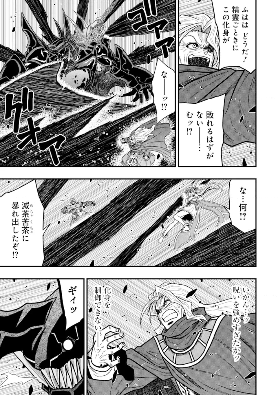 みにくいトカゲの子と落ちぶれた元剣聖 ～虐められていたところを助けた変なトカゲは聖竜の赤ちゃんだったので精霊の守護者になる～ 第20.2話 - Trang 8
