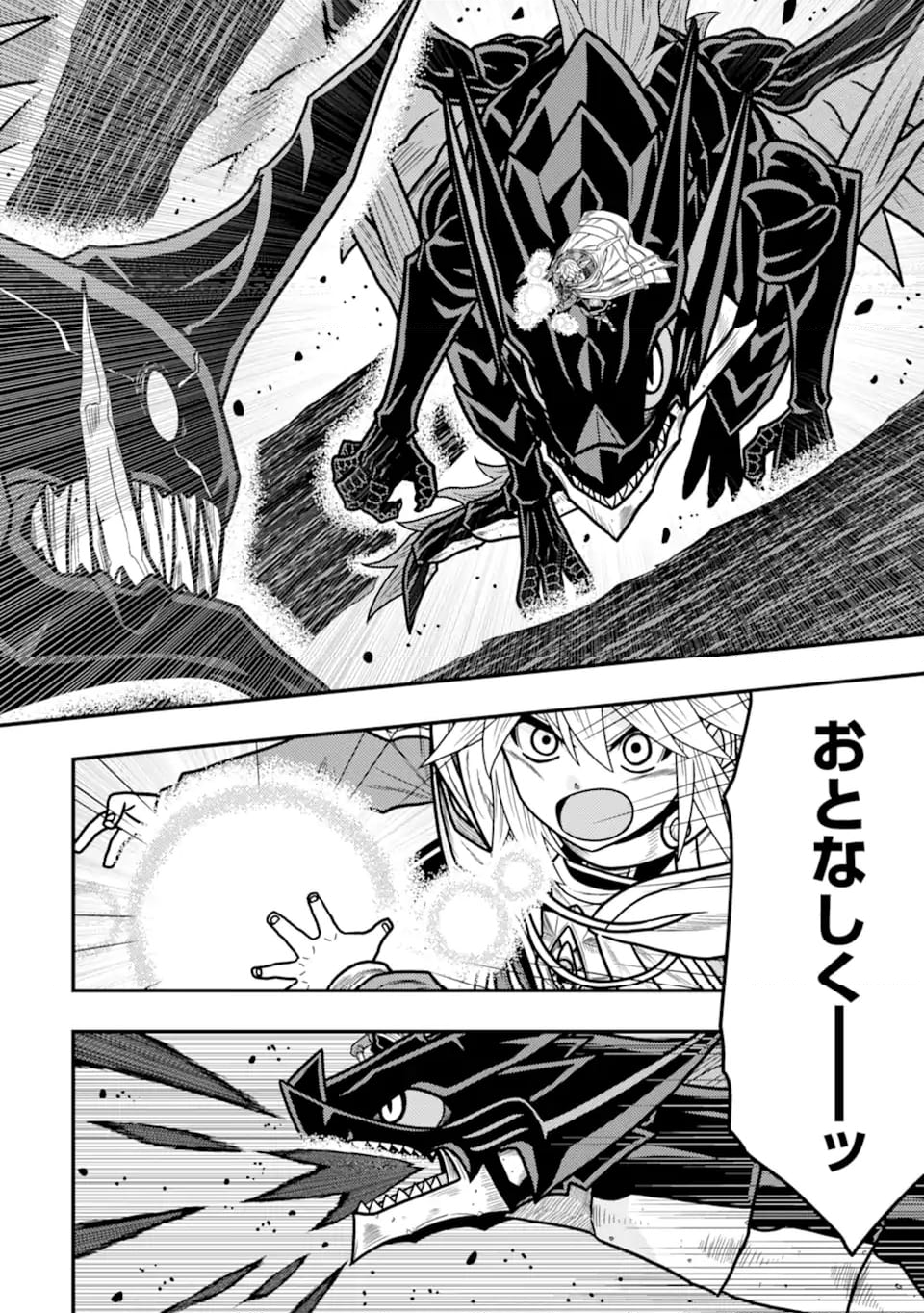 みにくいトカゲの子と落ちぶれた元剣聖 ～虐められていたところを助けた変なトカゲは聖竜の赤ちゃんだったので精霊の守護者になる～ 第20.2話 - Trang 9