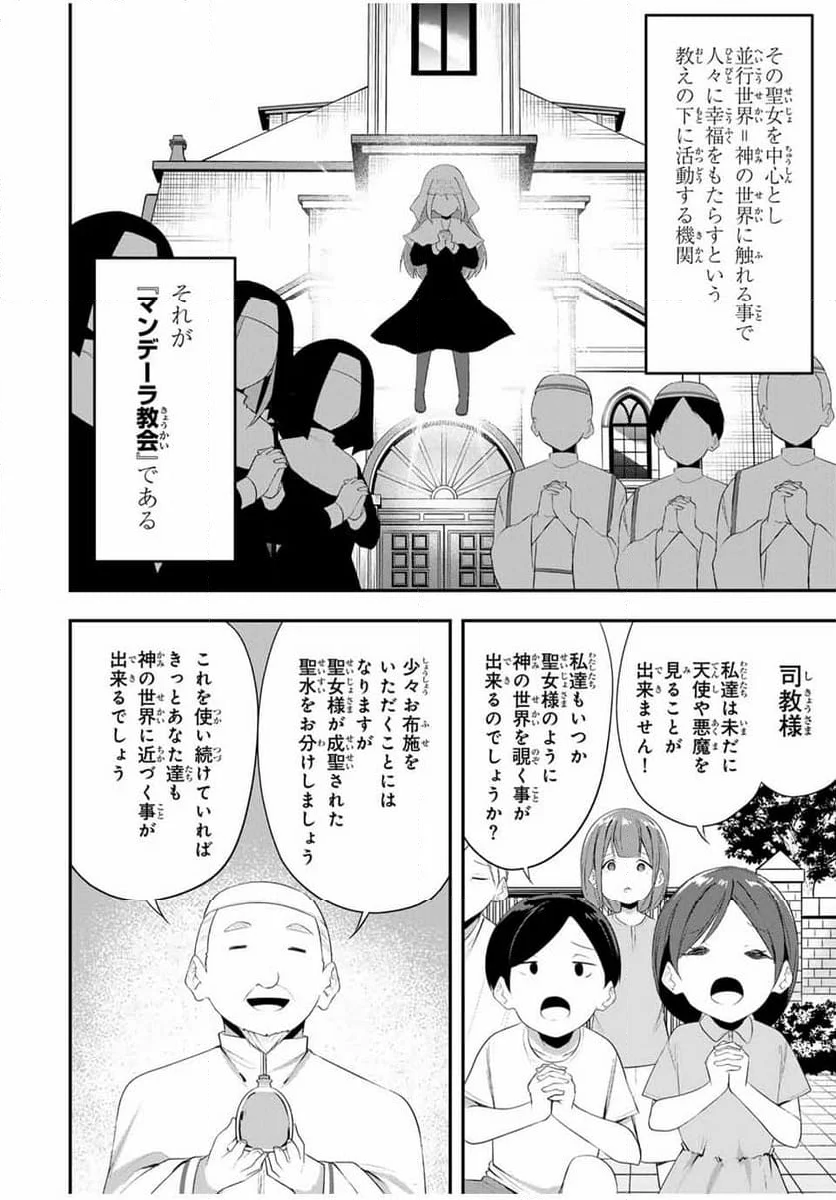 ヒロインは××を稼ぎたい - 第15話 - Page 11