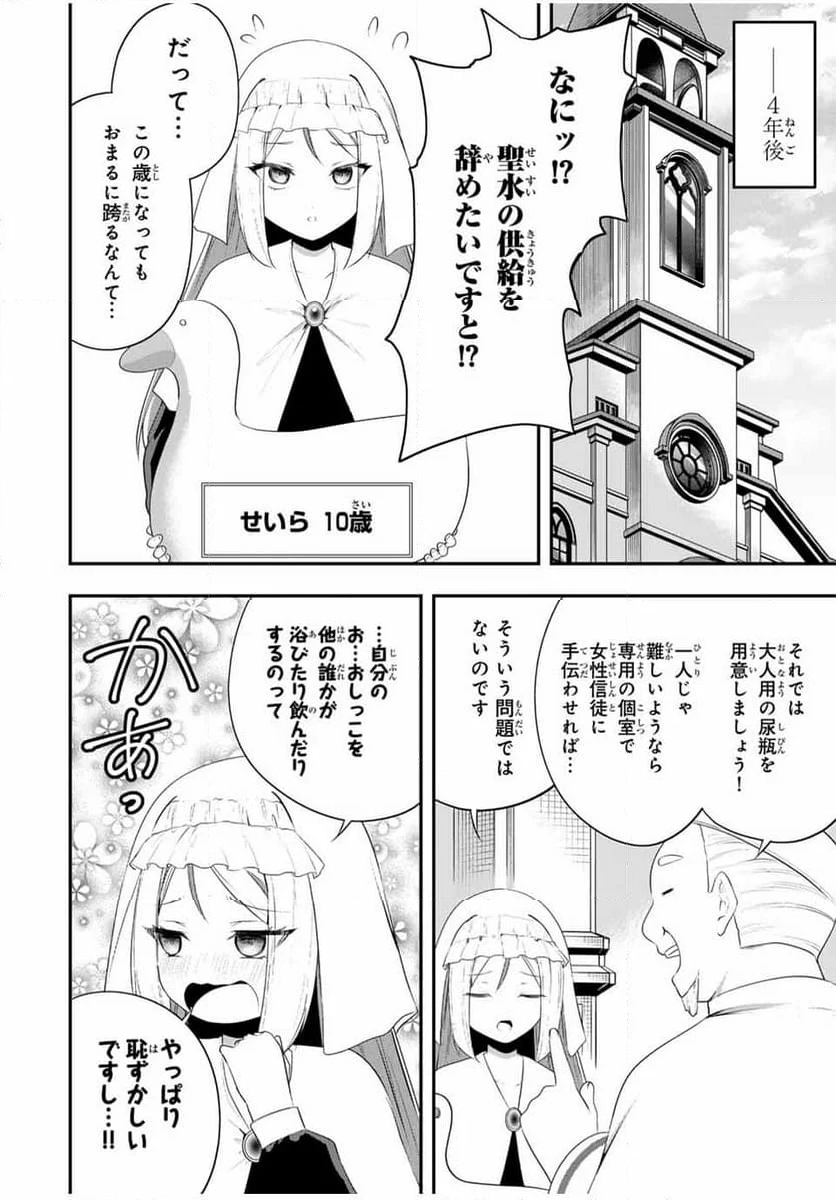 ヒロインは××を稼ぎたい - 第15話 - Page 17