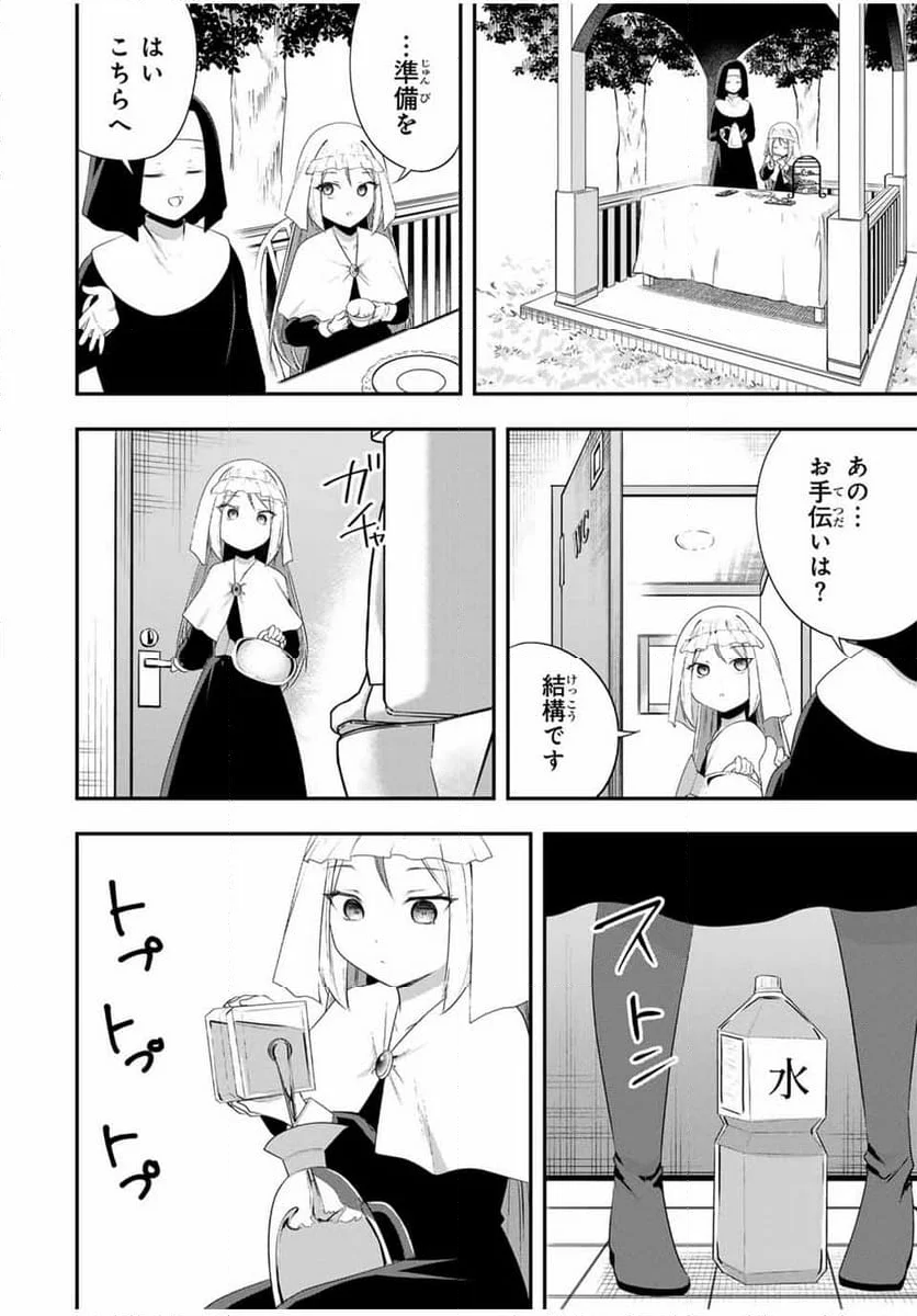 ヒロインは××を稼ぎたい - 第15話 - Page 19