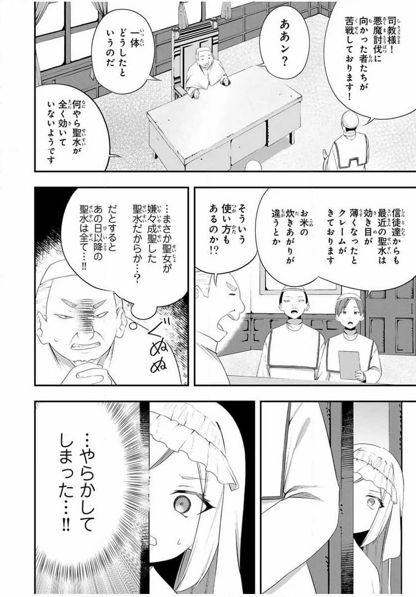 ヒロインは××を稼ぎたい - 第15話 - Page 21