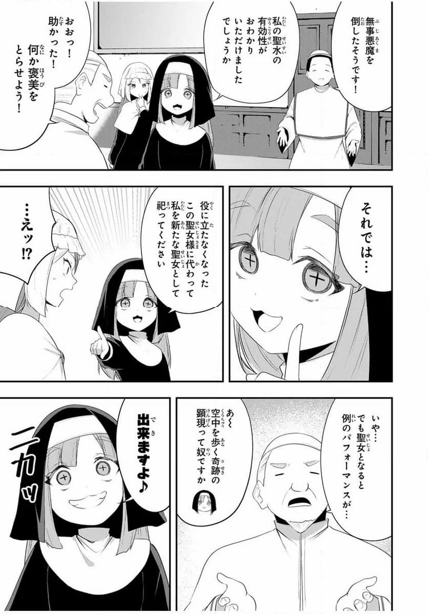 ヒロインは××を稼ぎたい - 第15話 - Page 24