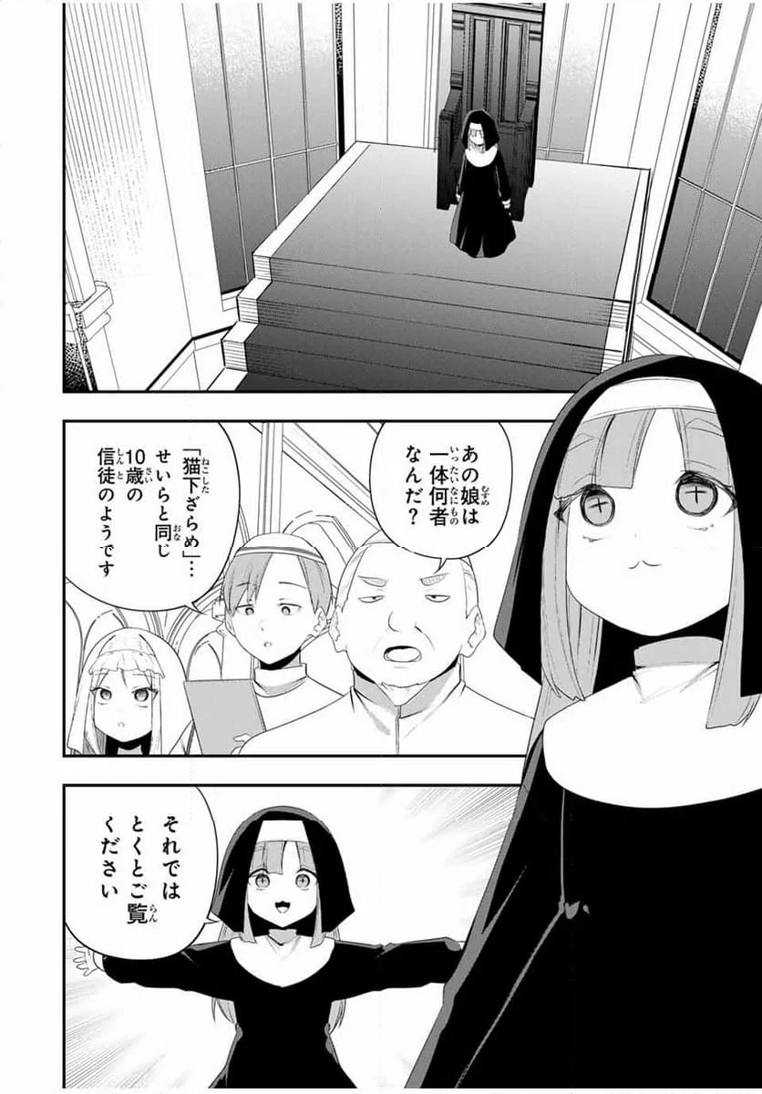 ヒロインは××を稼ぎたい - 第15話 - Page 25