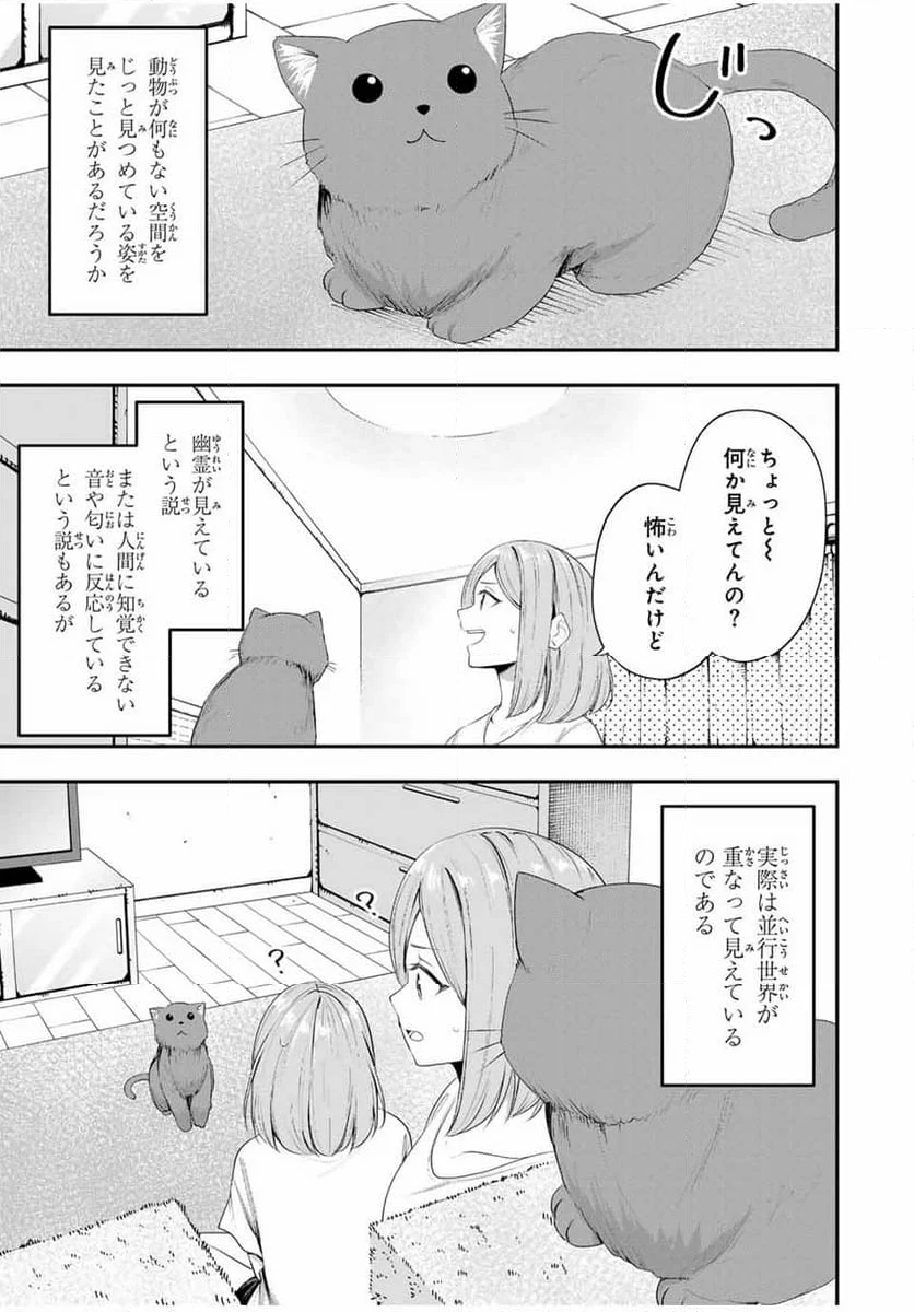 ヒロインは××を稼ぎたい - 第15話 - Page 4