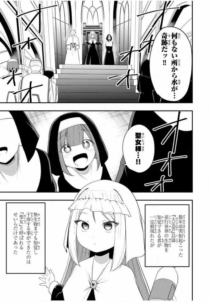 ヒロインは××を稼ぎたい - 第15話 - Page 10