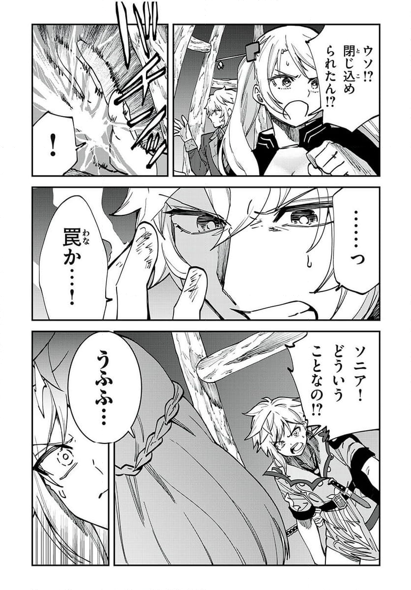 テイルズ・オブ・クレストリア　咎我人の罪歌 - 第49話 - Page 4