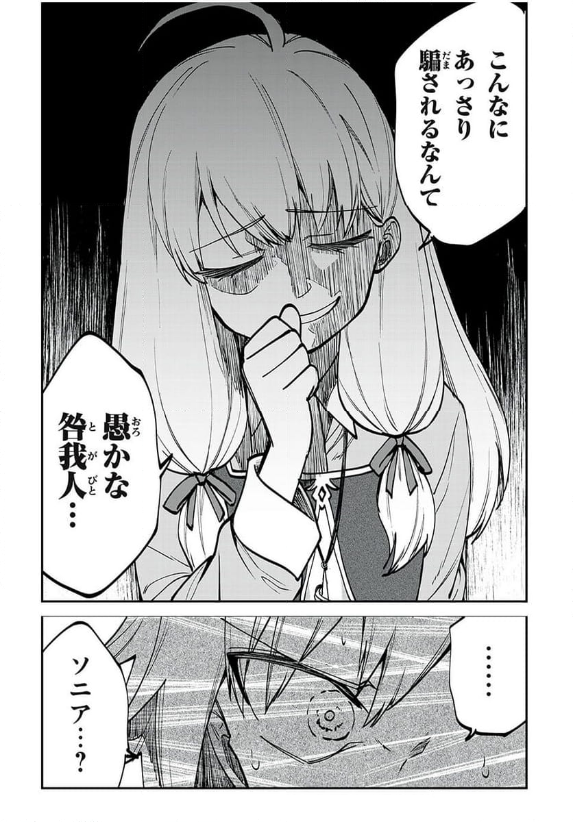 テイルズ・オブ・クレストリア　咎我人の罪歌 - 第49話 - Page 5