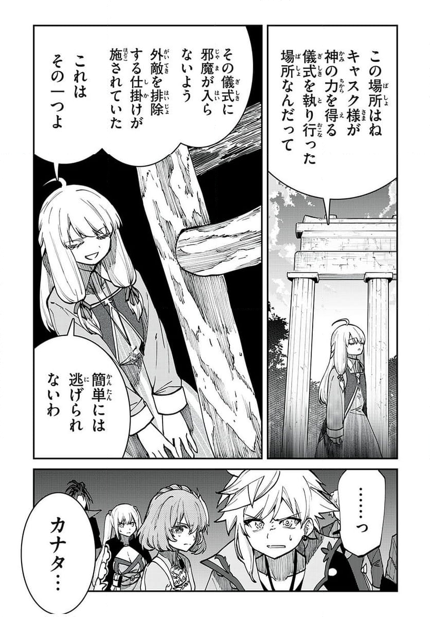 テイルズ・オブ・クレストリア　咎我人の罪歌 - 第49話 - Page 6