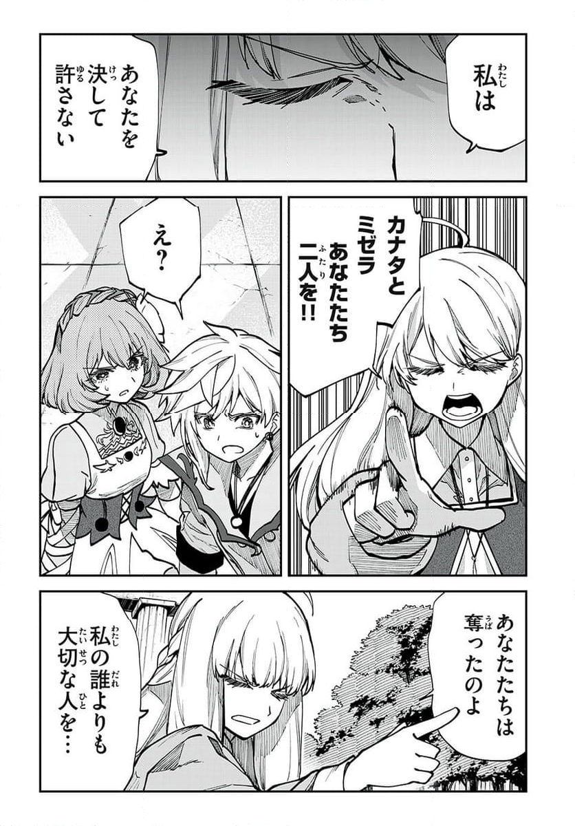 テイルズ・オブ・クレストリア　咎我人の罪歌 - 第49話 - Page 7