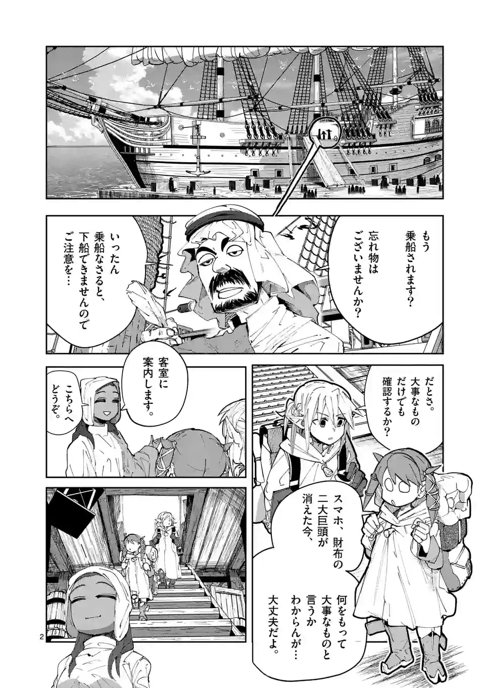 異世界ありがとう - 第29話 - Page 2