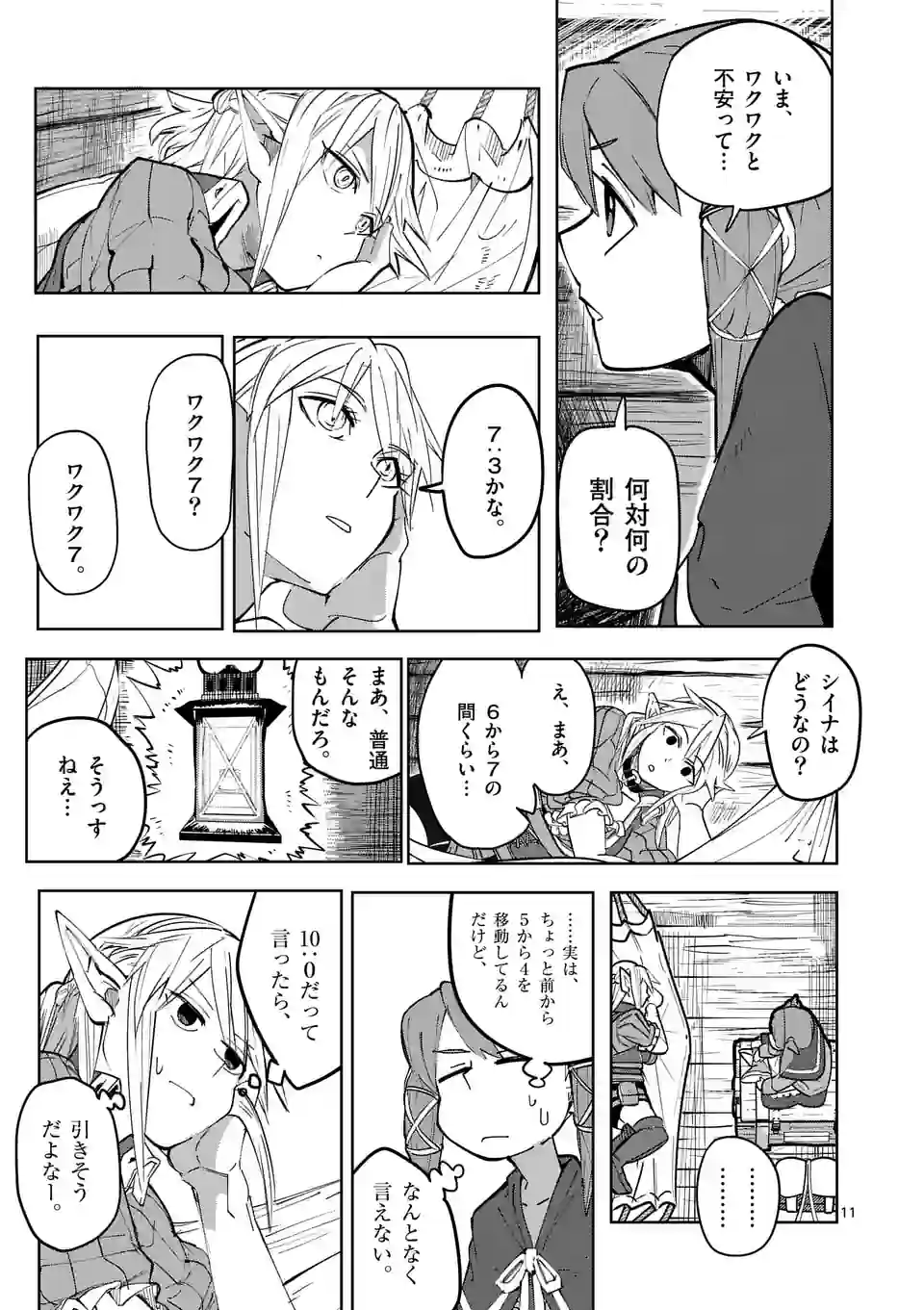 異世界ありがとう - 第29話 - Page 11