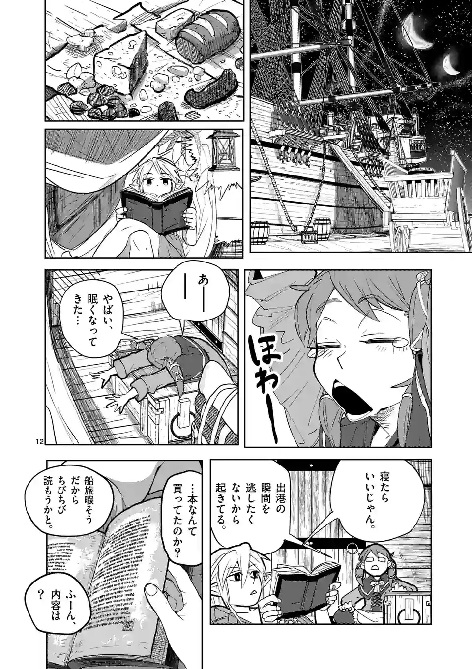 異世界ありがとう - 第29話 - Page 12