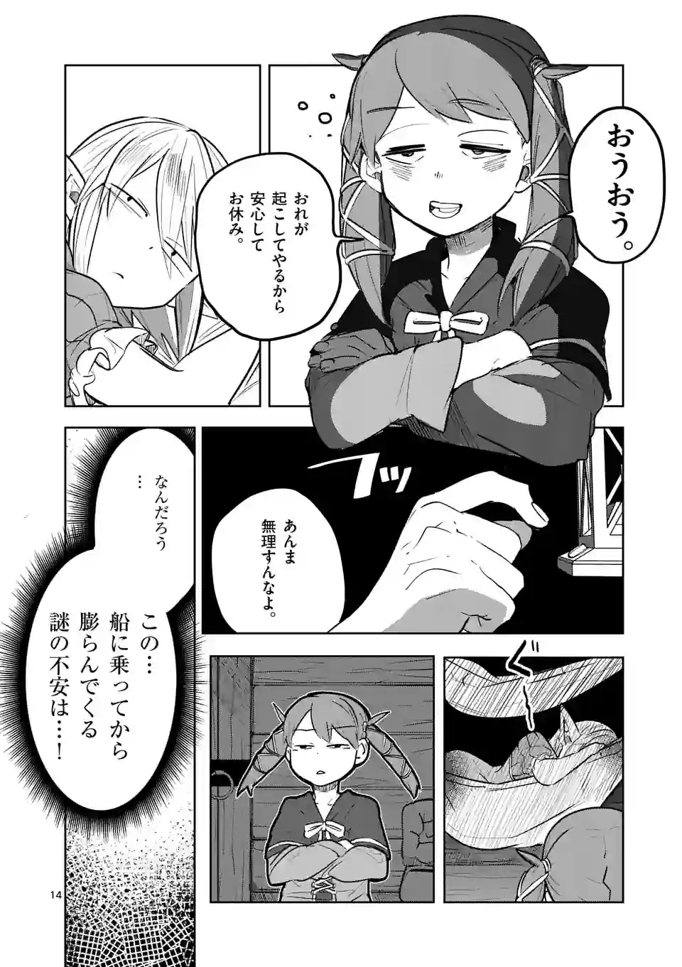 異世界ありがとう - 第29話 - Page 14