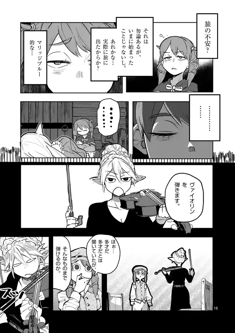 異世界ありがとう - 第29話 - Page 15