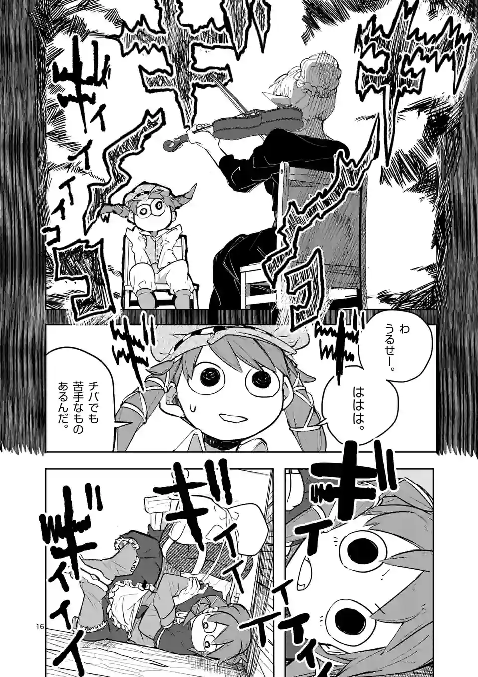 異世界ありがとう - 第29話 - Page 16