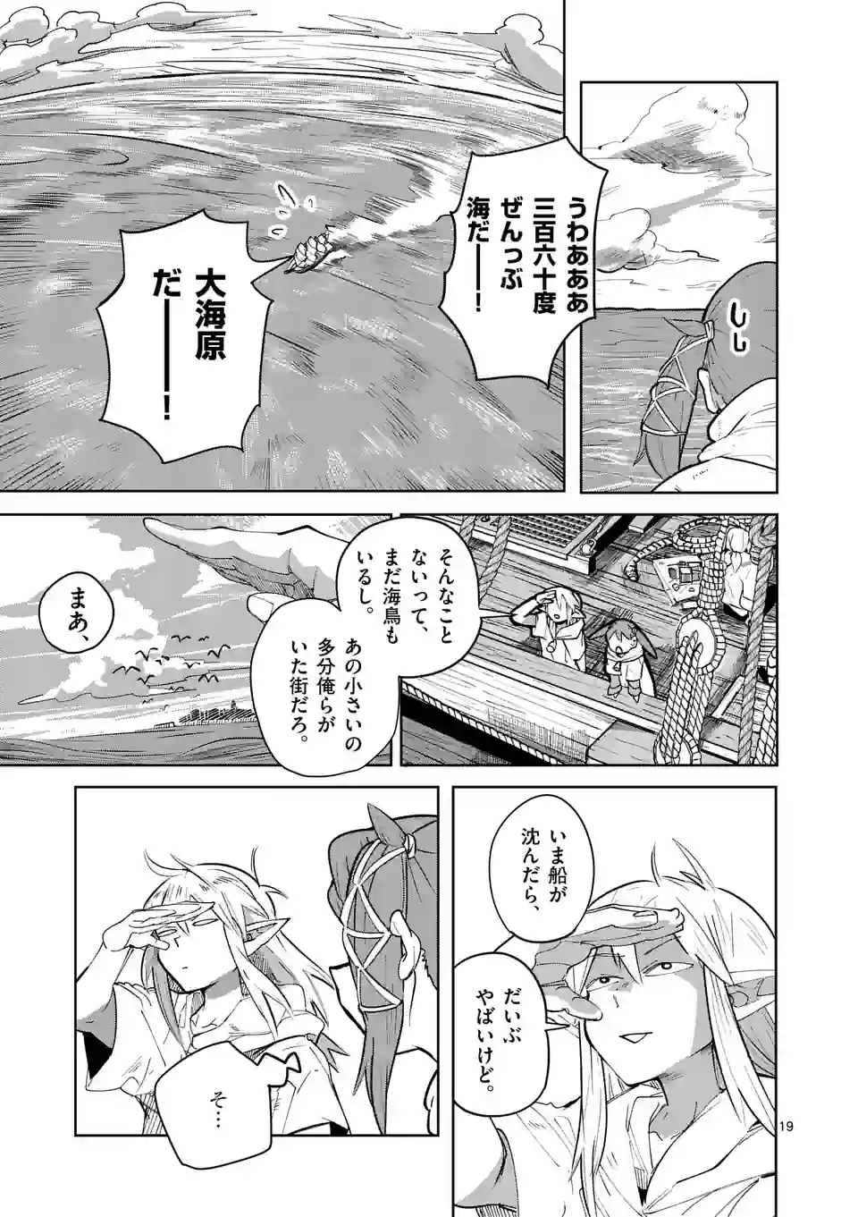 異世界ありがとう - 第29話 - Page 19