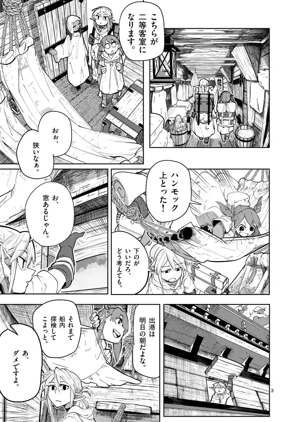 異世界ありがとう - 第29話 - Page 3