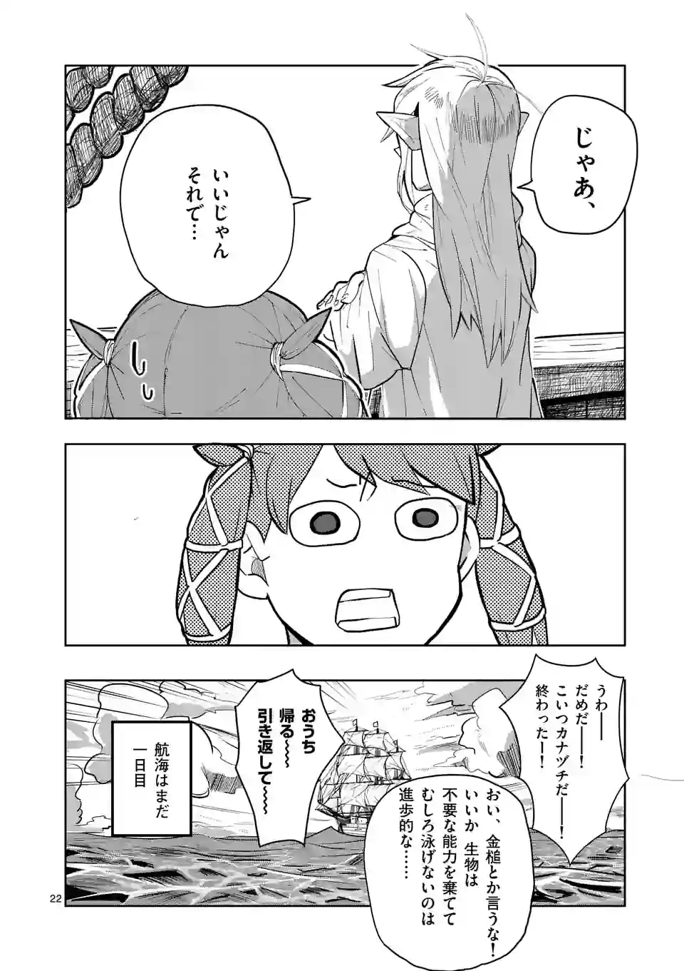 異世界ありがとう - 第29話 - Page 22