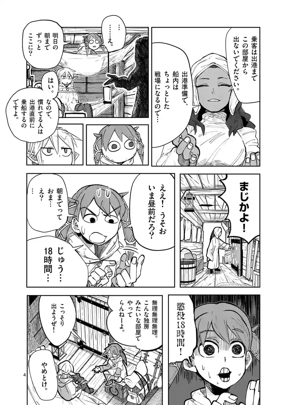 異世界ありがとう - 第29話 - Page 4