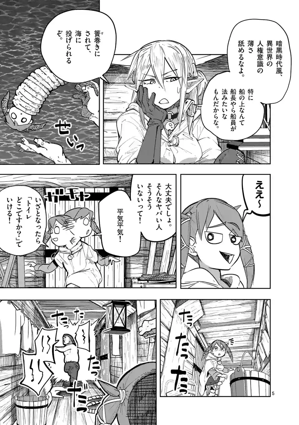 異世界ありがとう - 第29話 - Page 5