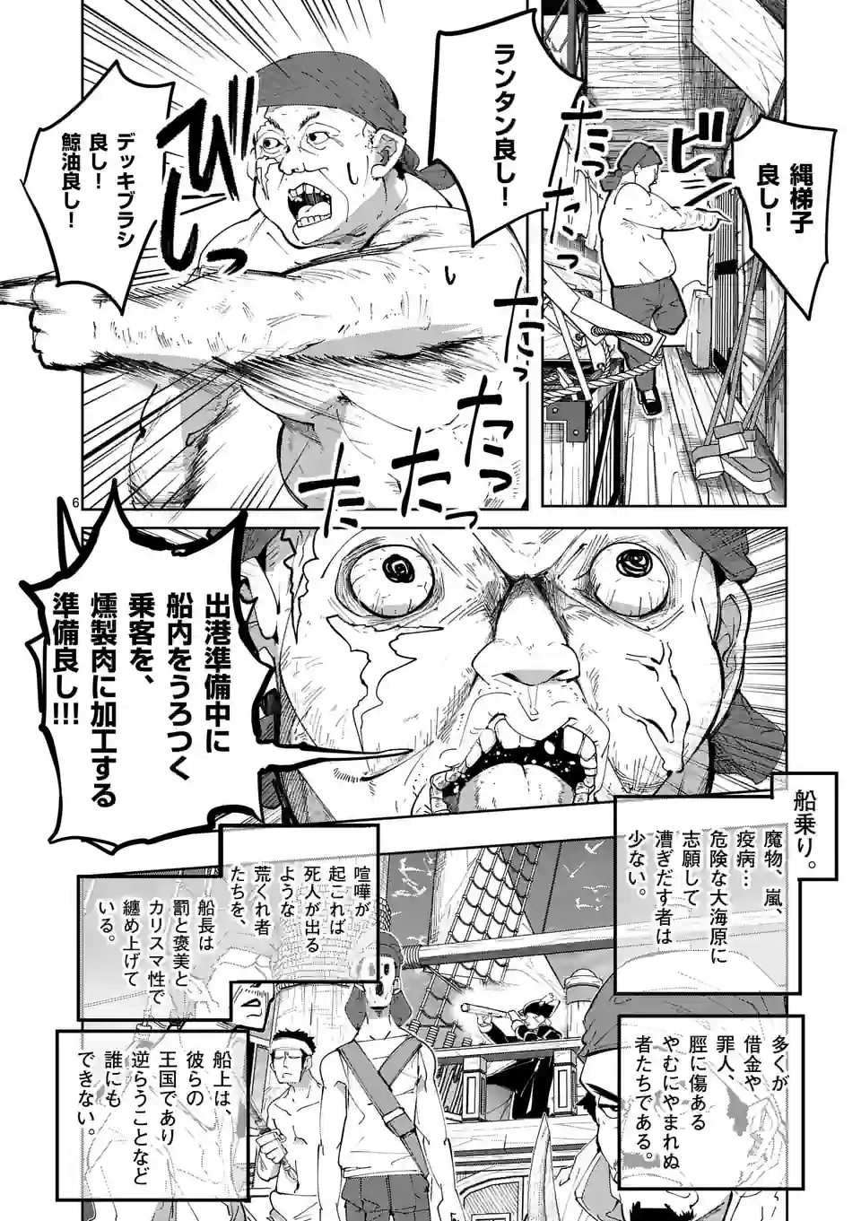 異世界ありがとう - 第29話 - Page 6