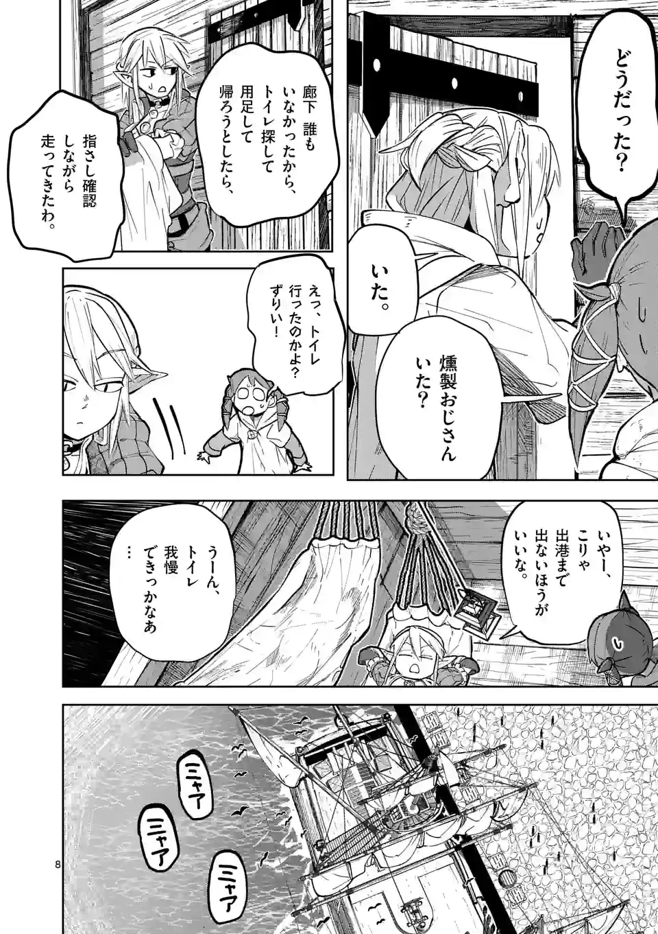 異世界ありがとう - 第29話 - Page 8