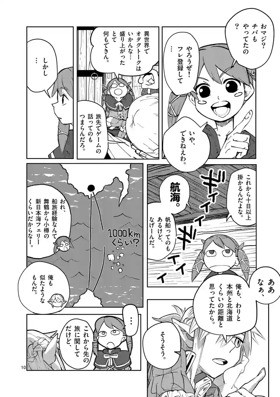 異世界ありがとう - 第29話 - Page 10