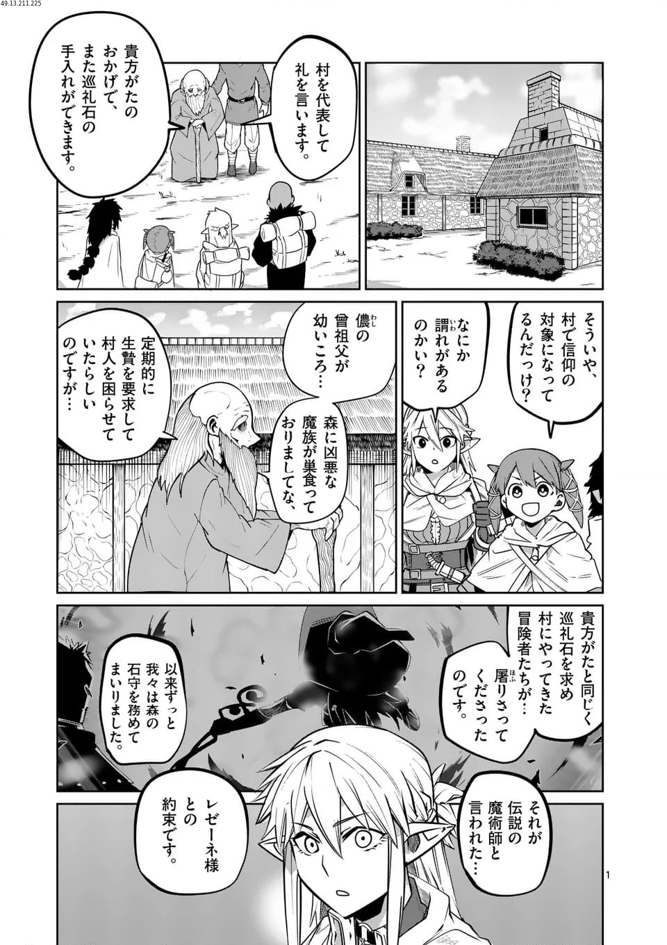 異世界ありがとう - 第57話 - Page 1