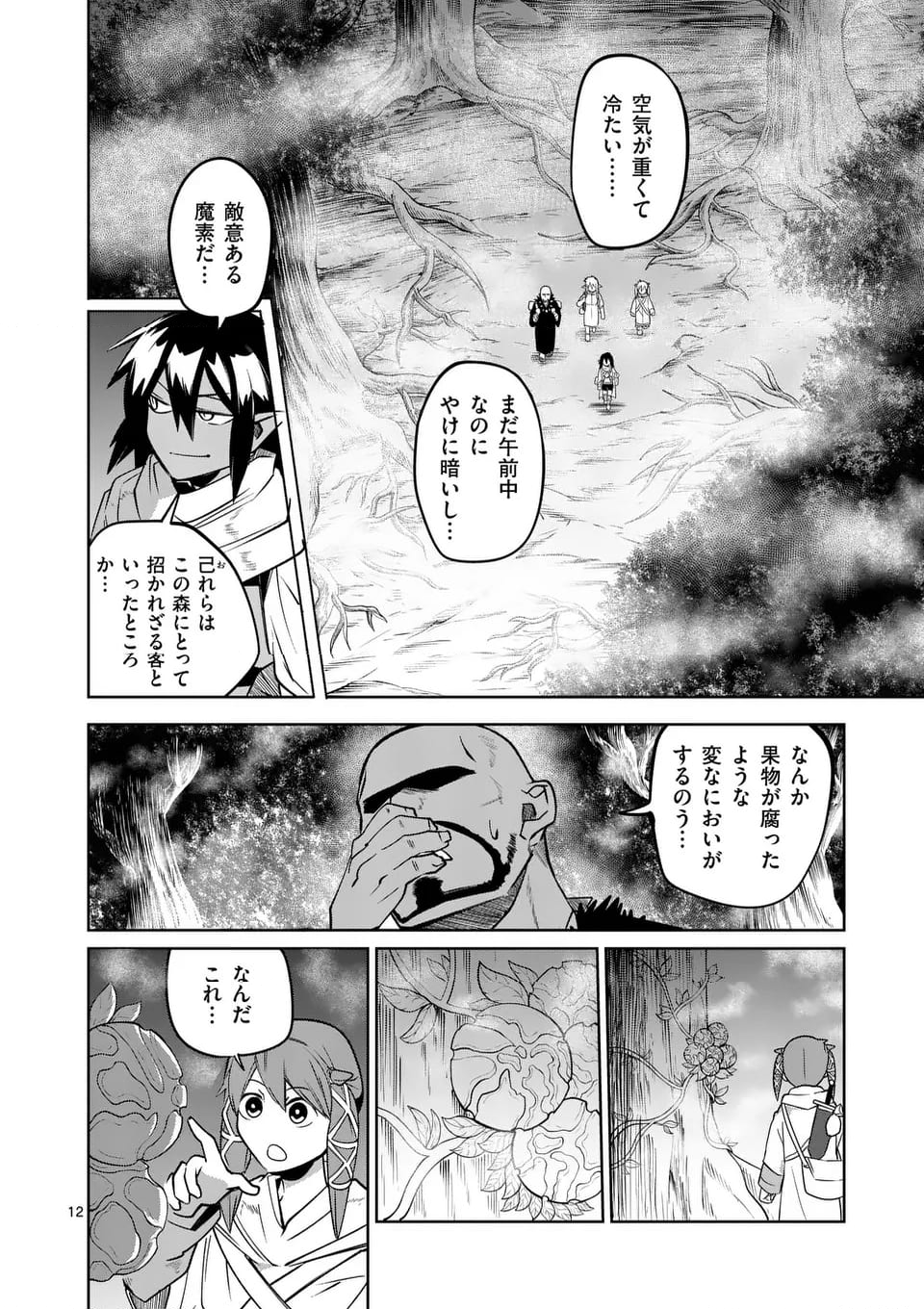 異世界ありがとう - 第57話 - Page 12