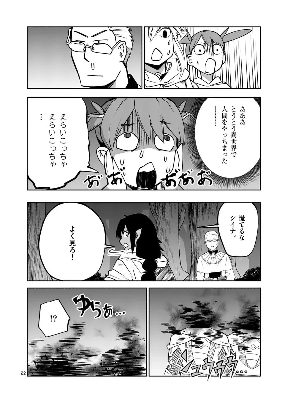 異世界ありがとう - 第57話 - Page 22